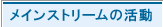 ���C���X�g���[���̊���